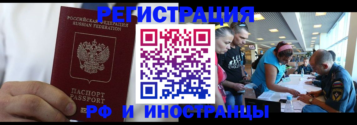 купить прописку в Лосино-Петровском